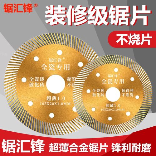 切割片瓷砖专用微晶大理石材玻化砖磁砖地板干切割机刀片超薄锯片