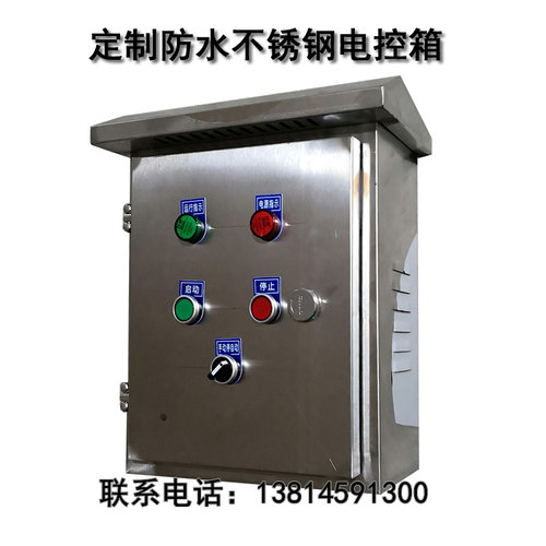 定制防水不锈钢配电箱 防腐防雨控制箱水泵排污泵室外双门控制柜