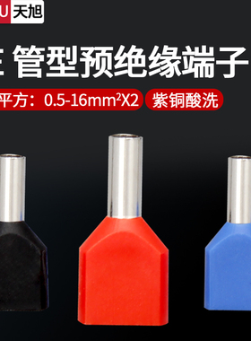 TE0508/7508/7510双线管型预绝缘冷压接线端子针形铜压线耳1000只