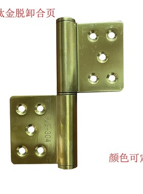 5寸304加厚不锈钢防火金属木大门黄钛金合页旗型可拆脱卸式门铰链