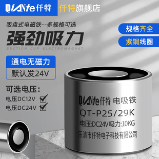 24V通电无磁 12V 失电型工业强磁电磁铁吸盘 小型直流强力吸铁盘