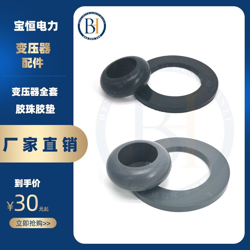 变压器配件丙烯酸酯材质耐油耐高温防老化胶绳密封全套胶珠胶垫