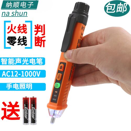 华谊多功能非接触式感应PM8908C测零火线测电笔家用试电笔