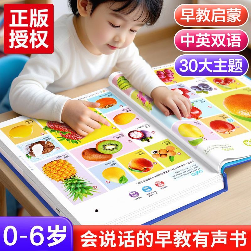 认知早教书幼儿识字英语启蒙有声挂图儿童学说话益智有声宝宝玩具,玩具/童车/益智/积木/模型,玩具挂图/认知卡,淘宝优惠券,粉丝福利购,淘宝优惠卷