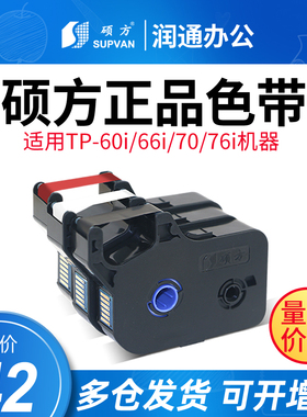 硕方线号机tp70 tp76色带tp60 tp66线号机色带TP-R1002B色带黑色