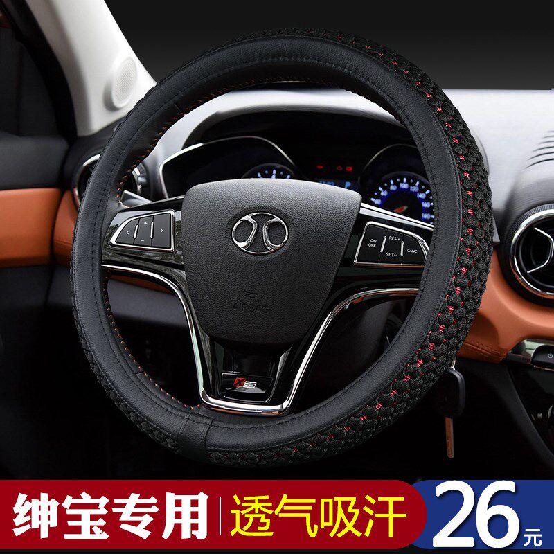 北汽绅宝D50 X35 X25 X55 D20 D60 D70 D80冰丝方向盘套 四季通用