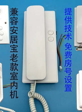 安居宝DF-2000AT/1DF-2000A/1主机ST-201AJB-10FB对讲门铃ST-101