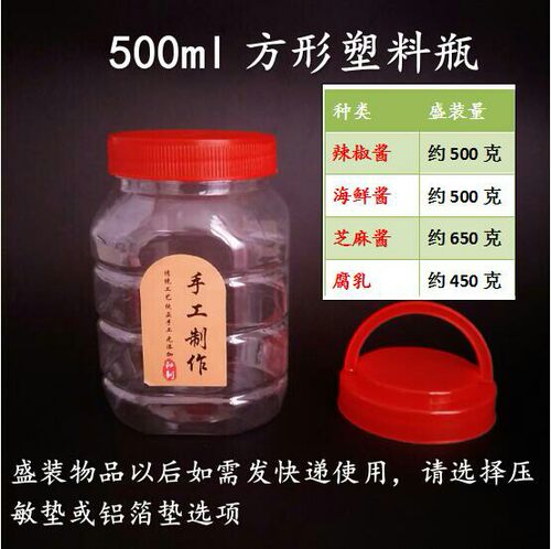 1斤辣椒酱瓶子500g塑料瓶子透明密封罐500ml塑料商用腐乳瓶麻酱瓶
