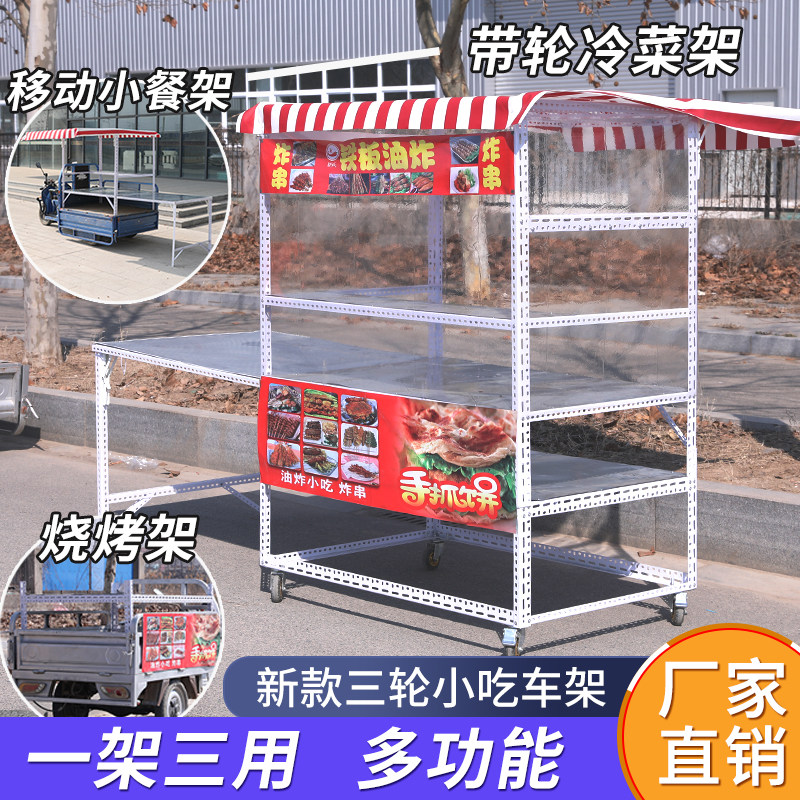 电动三轮车改装摆摊小吃架子折叠炸串烧烤饭团煎饼卤味冰糖葫移动