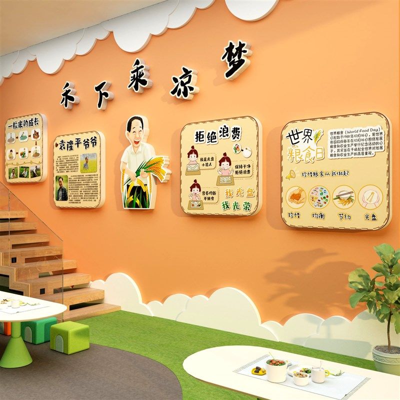 一粒米的故事禾下乘凉梦环创幼儿园走廊楼梯墙面装饰文化主题成品