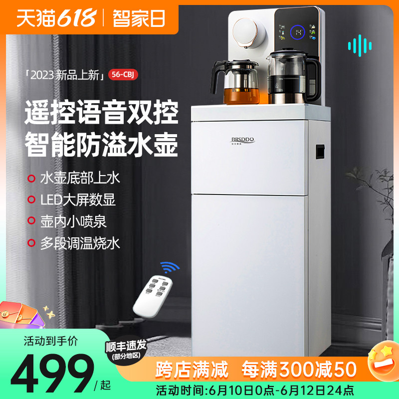 贝尔斯盾茶吧机全自动智能语音家用下置水桶办公室2023新款饮水机,厨房电器,茶吧机/泡茶机,淘宝优惠券,粉丝福利购,淘宝优惠卷