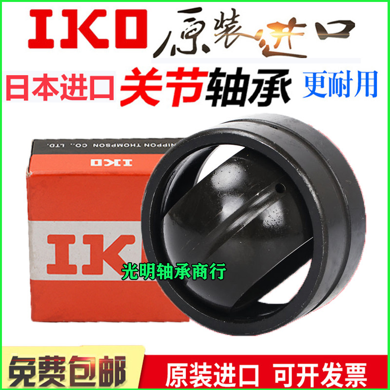 进口IKO球形向心关节轴承GEF12 15 20 22 25 30 35 40 45 50 55ES