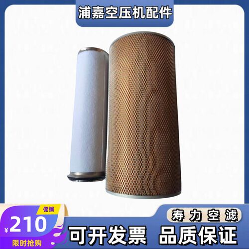 寿力螺杆空压机100HP空气过滤器88290002-337/88290002-338空滤