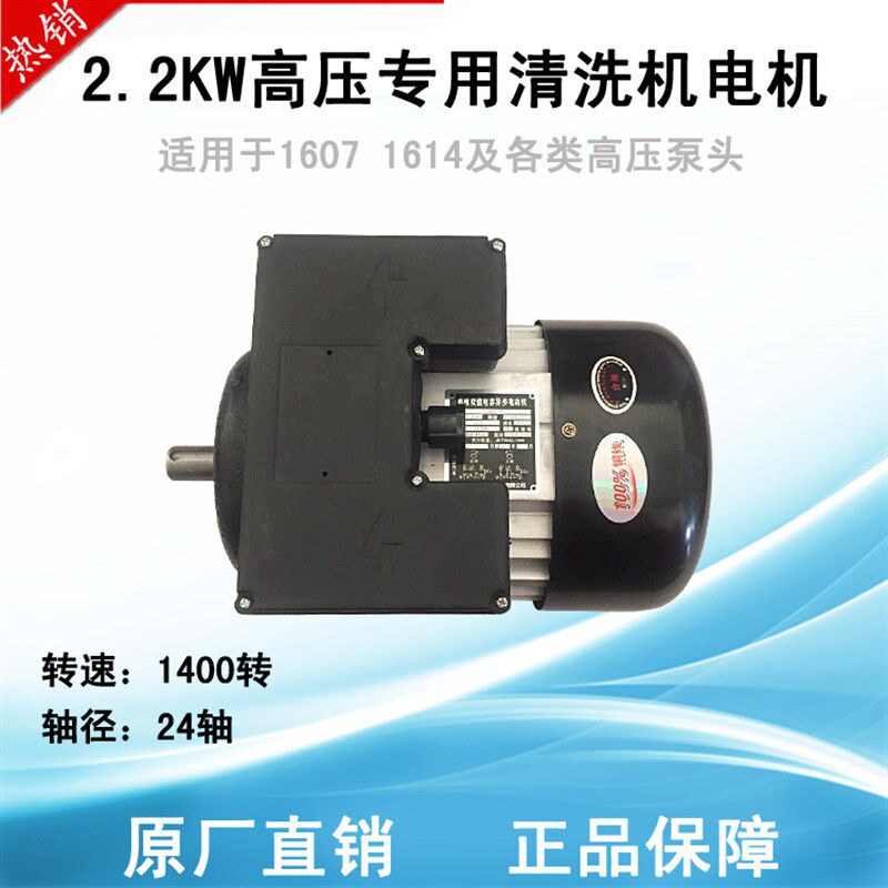 商用超高压自助洗车机洗车泵280 380 1612型2-2.2KW单相铜线电机