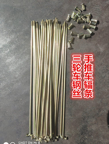 50根装9g三轮车辐条8k人力黄包车条6k手推车幅条3.2/3.6/4.1mm粗