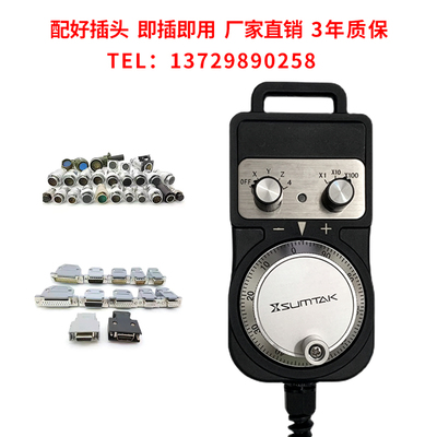 森泰克SUMTAK牌电子手轮RT067/068/069-MK2/MK3-T新代/宝元/维宏