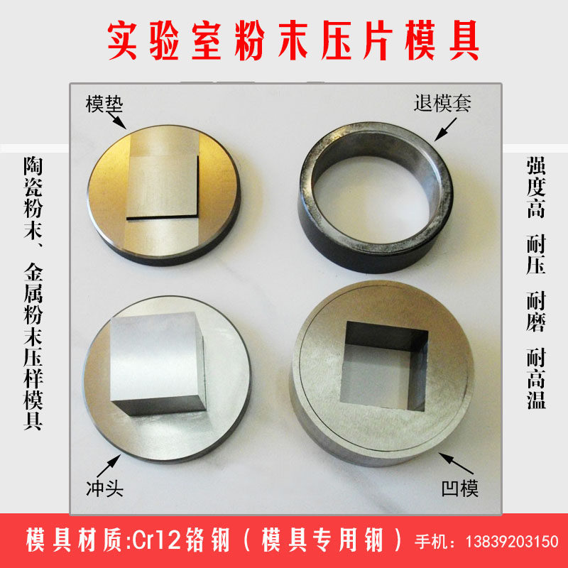 粉末干压成型模具方形陶瓷粉末金属粉末压片制样定制模具实验室用