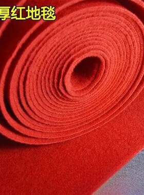 商用红地毯开业店铺口舞台展会卧室满铺工程大面积加厚长期