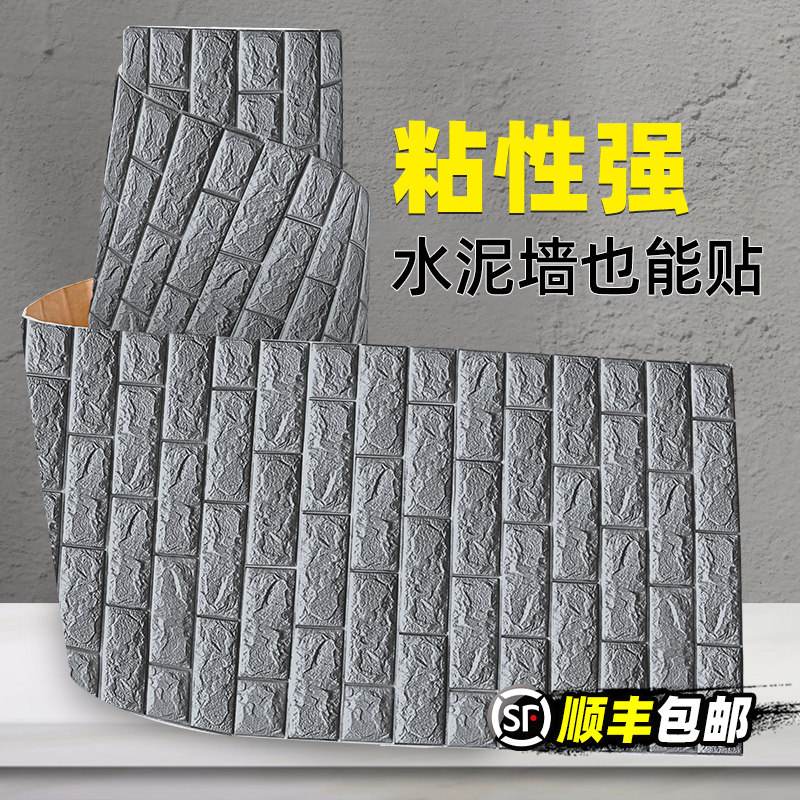 水泥墙面贴纸防水防潮墙贴背景墙毛坯房墙壁外墙遮丑翻新墙纸自粘