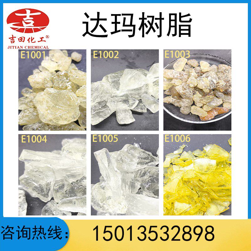 天然达玛树脂醇溶达玛无色苯溶亮光精制达玛尼油墨塑料增粘附着力