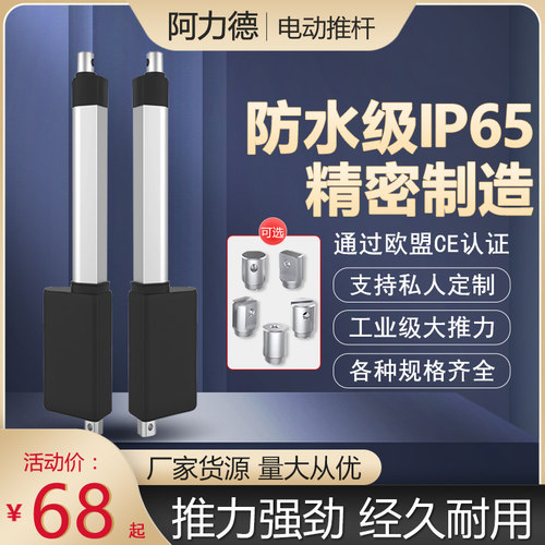防水电动推杆自动伸缩杆大推力24V36V升降器直线电机螺旋升降推杆
