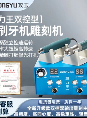 超力王无刷雕刻牙机小型电动玉石翡翠核雕木雕金属打磨去皮开窗机