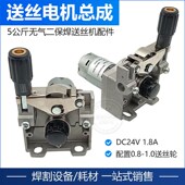 二保焊机送丝机电机总成一体机5公斤无气气保焊机DC24V送丝电机