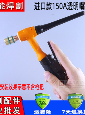 氩弧焊机枪配件TIG150A透明瓷嘴玻璃瓷咀耐高温焊把焊嘴喷嘴滤网