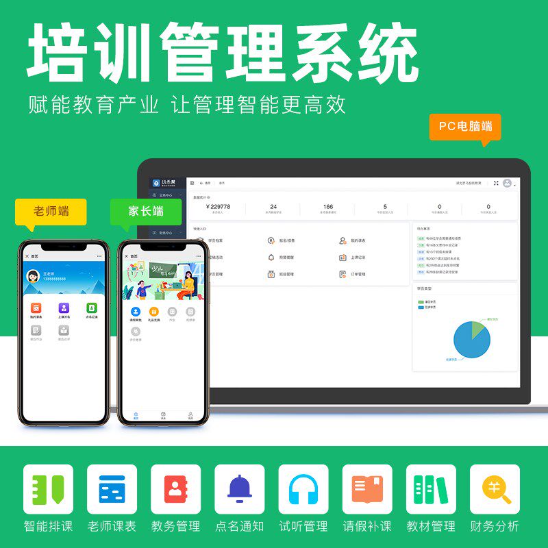 专注培训管理系统软件智能排课老师课表教务管理请假补课财务分析