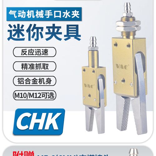 气动机械手具CHK-EM1-12-C带检测感应开关夹钳迷你水口气动夹夹具