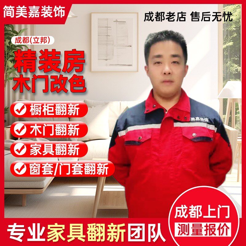 成都精装房木门橱柜家具改色翻新旧房家具柜子入户防盗门喷漆服务