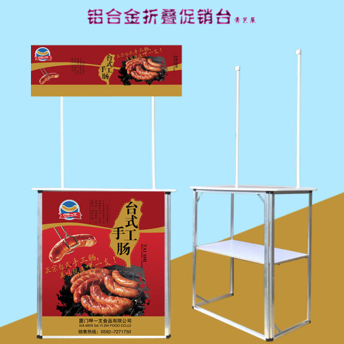铝合金促销台展示架摺叠展台展示台超市试吃台可携式展销桌促销桌
