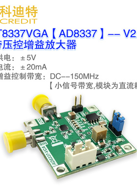 AD8337压控放大器模块  压控增益 150MHz小信号带宽 直流放大器
