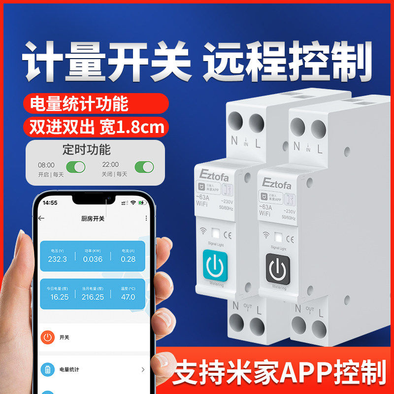 已接入米家APP智能开关遥控计电量通断继电器手机远程控制断路器