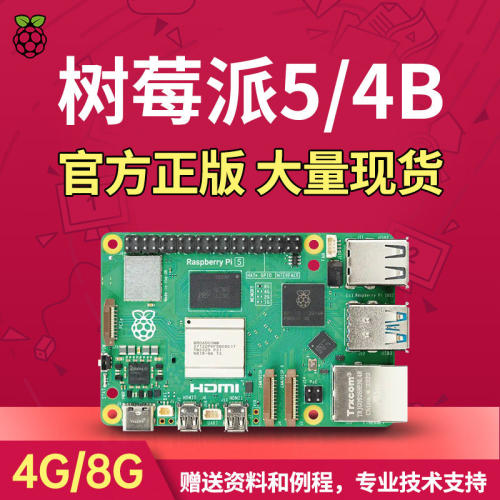 树莓派4b主板8Gpython编