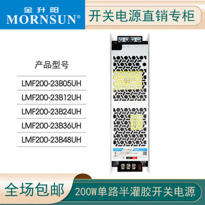 金升阳半灌胶开关电源LMF