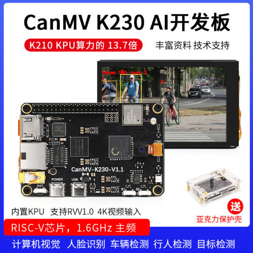 CanMVK230开发板AI快速