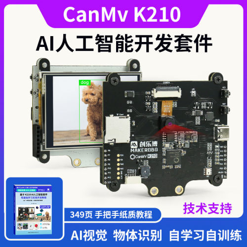 K210AI人工智能套件开