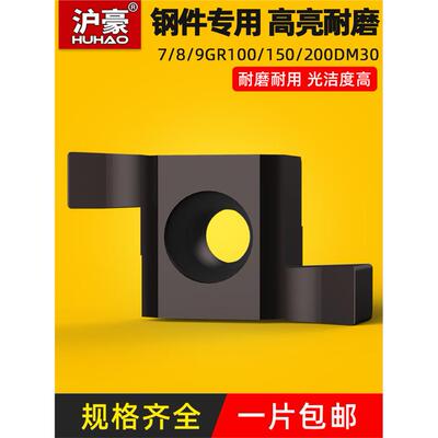 沪豪小孔切槽刀片7GR/89