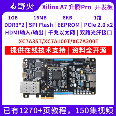 野火升腾FPGA开发板Xili