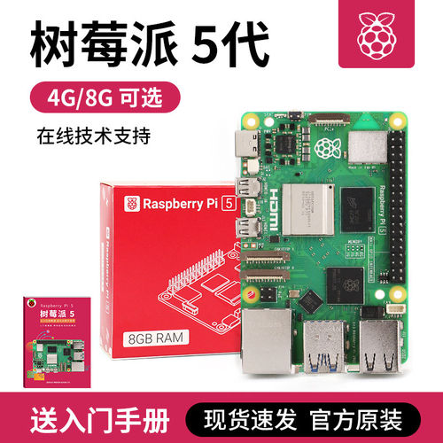 树莓派5RaspberryPi代