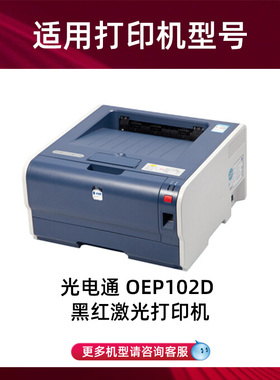 适用 光电通08硒鼓102d打印机PT-08 PT-08TR黑红色硒鼓