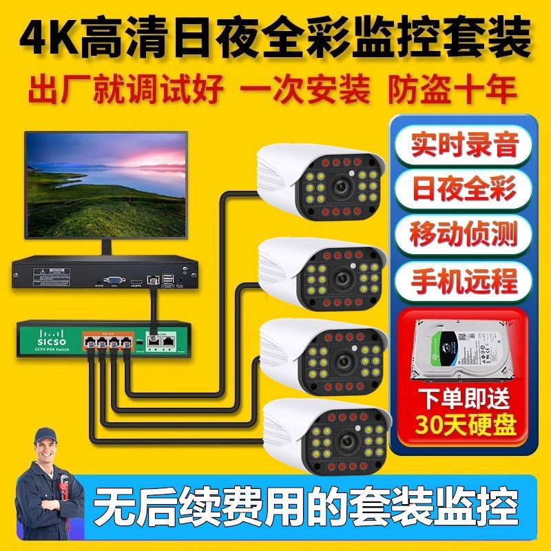 商用有线poe摄像头全设备监控器全彩高清装家用超市店铺工厂,电子/电工,成套监控系统,淘宝优惠券,粉丝福利购,淘宝优惠卷