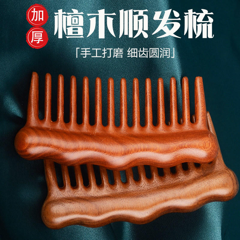 檀木头皮按摩梳子多功能细齿女士长发卷发家用按摩头部经络梳刮痧,家庭/个人清洁工具,梳子/化妆梳/按摩梳,淘宝优惠券,粉丝福利购,淘宝优惠卷