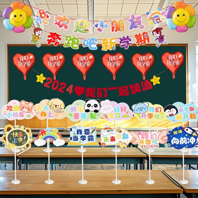开学季仪式感小学班级教室氛围布置拉花彩带挂件黑板装饰气球拉旗,节庆用品/礼品,节日装扮用品,淘宝优惠券,粉丝福利购,淘宝优惠卷
