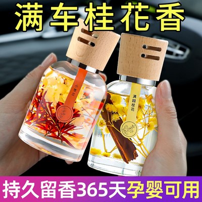 车载香薰202新款男女士专用高级档感栀子花淡香水补充液车内桂花
