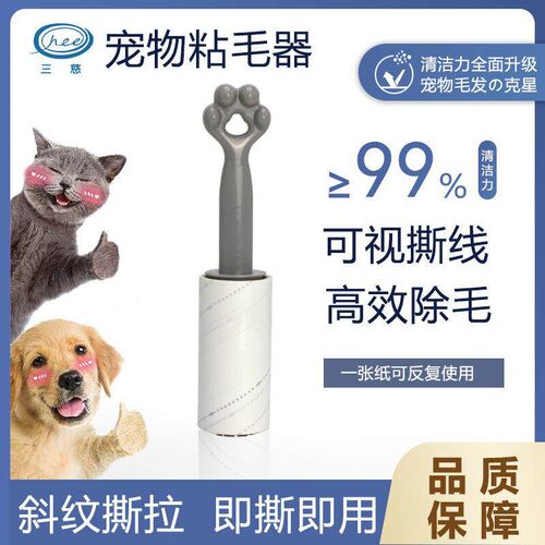 10cm pet cat claw sticky hair device sticky hair roll paper