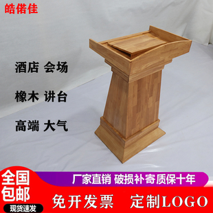 讲台演讲台主持台实木会议台咨询台学校培训发言台酒店桌前咨客台