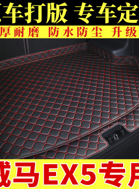 威马EX5专用后备箱垫汽车用品 2021款电动新能源全包围后尾箱垫子