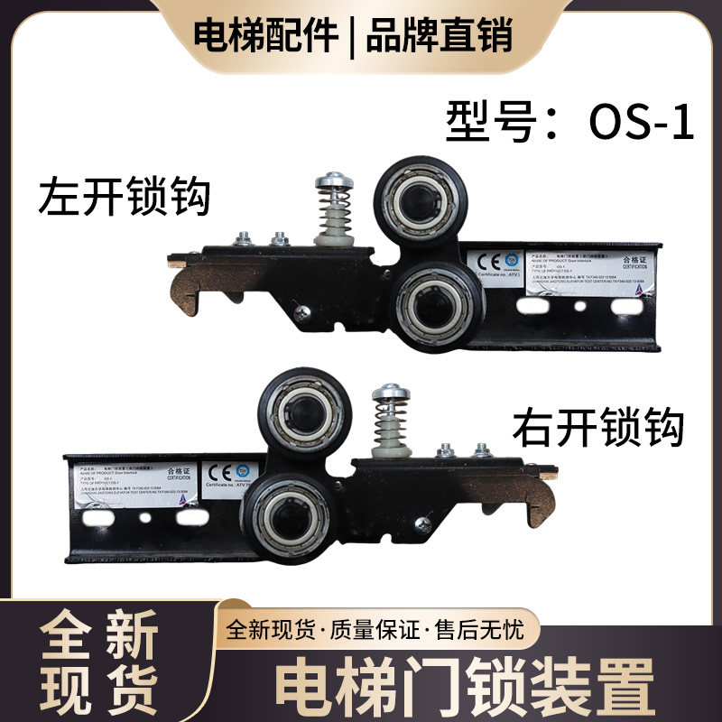 适用西子奥的斯锁钩电梯门锁装置OS-1层门厅门闭锁左右开电梯配件